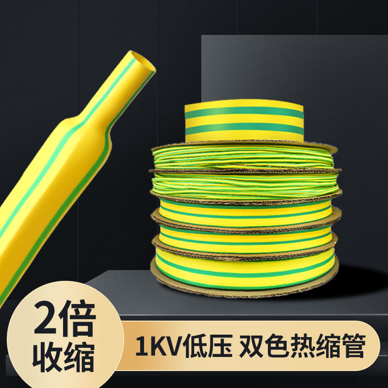 Qinyang yellow-green two-color heat-shrinkable tube insulation soft casing connected to the grounding wire identification electrician wire protective sleeve 3-40mm