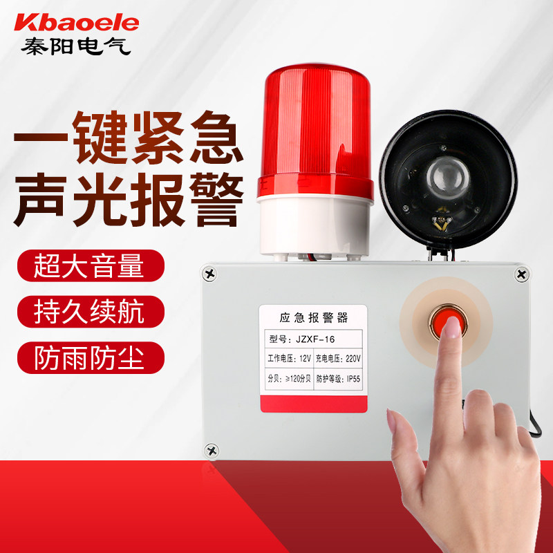 Qinyang one-button emergency emergency siren 220V380V school factory doorman high volume sound and light siren