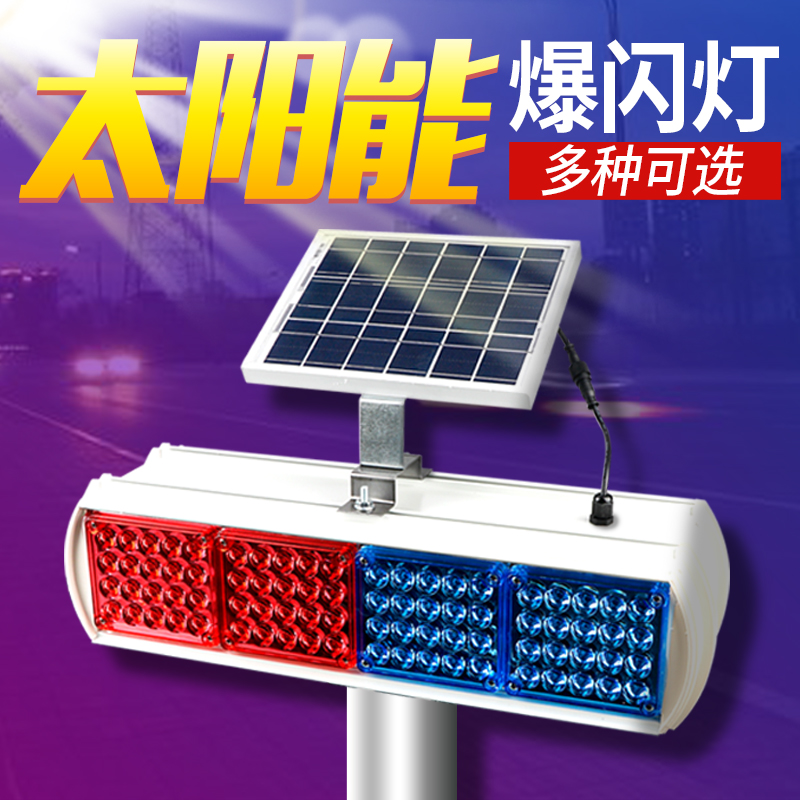 Solar burst warning light LED red and blue double-sided night road junction safety traffic signal flash barricade light