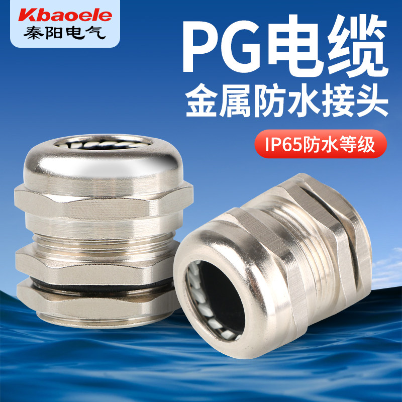 Metal PG cable waterproof joint brass nickel plated Graham sealed fixed ...