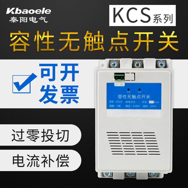 Reactive power compensation regulator KCS0 4 capacitive non-contact switch thyristor semiconductor control rectifier three-phase current compensator
