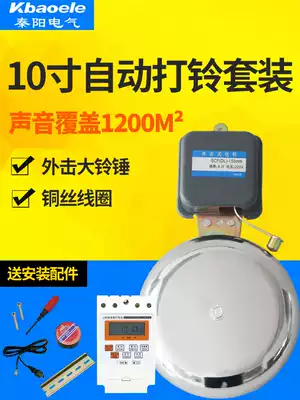 Automatic ringing instrument factory workshop school unit work 220V electric bell 10 inch