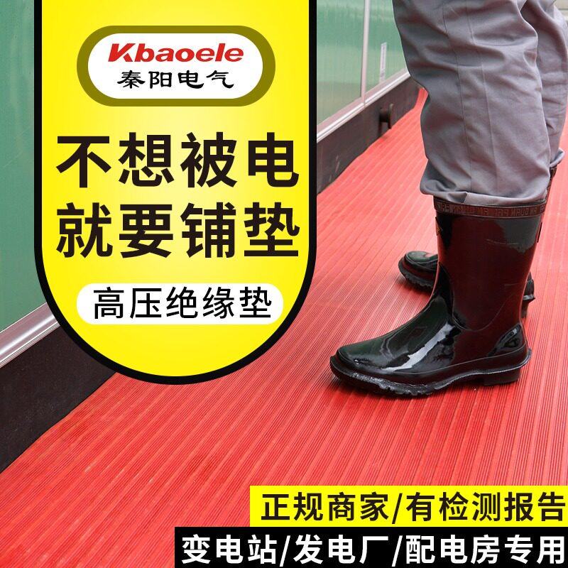 High voltage insulation mat distribution room rubber mat leather mat 10KV distribution room carpet insulation board 35 8mm insulation rubber mat