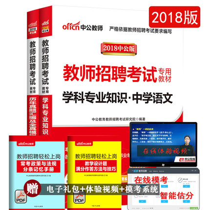 中公2018教师招聘考试中学语文教材+历年真题