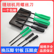 Small open-knife sewing machine computer flat car high-head roller car special 8-inch 4-inch 2-inch cross-shaped screwdriver