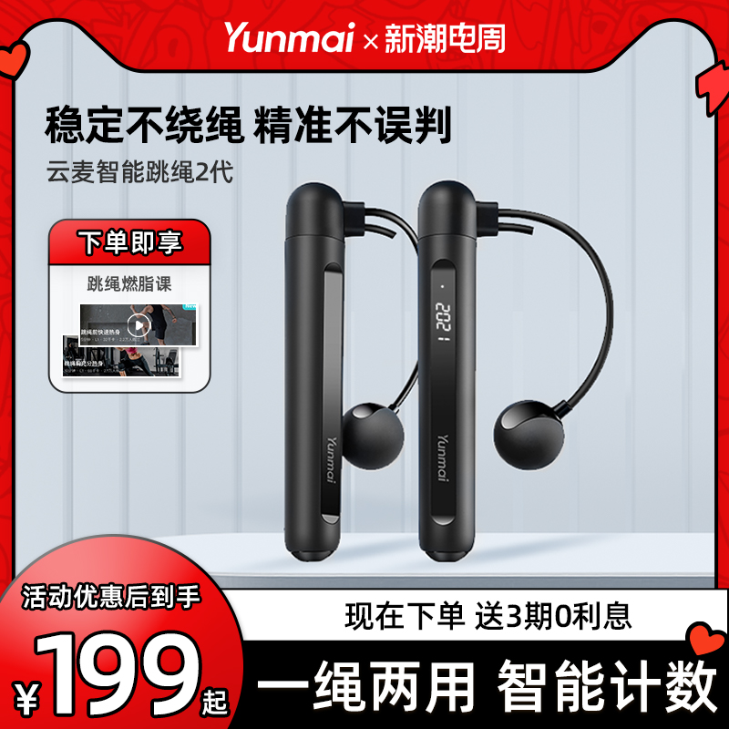 Yunwheat intelligent jump rope 2 generation counter sports fitness fat - loss professional fitness lean ball