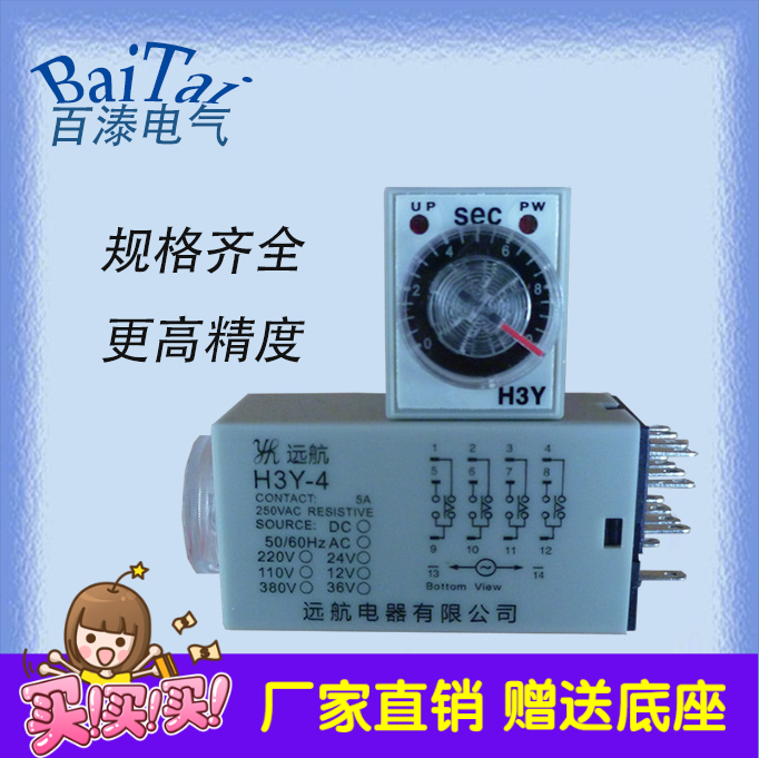 2 new Chinese mainland small time AC22024V DC12V electrifying time-lapse relay H3Y-4-Taobao