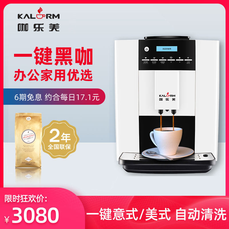 KALERM Gallome 1602 pro merchant office with fully automatic grinding of one American espresso machine