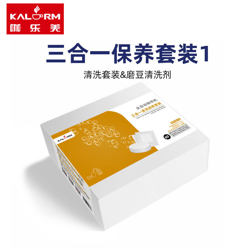 KALERM automatic coffee machine special grinding bean cleaning agent series combination three-in-one set