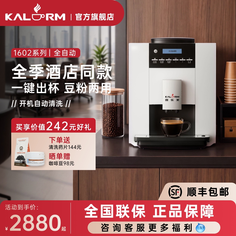 KALERM 1602 Fully Automatic Freshly Ground Coffee Machine for Commercial Use, Integrated Grinding, Italian and American Style, All-Season KALERM 1602 Fully Automatic Freshly Ground Coffee Machine for Commercial Use, Integrated Grinding, Italian and American Style, All-Season