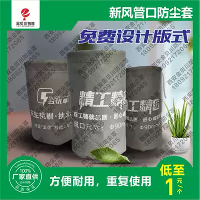 Customized fresh air non-woven cloth dust cover with drawstring to send back air outlet dust cap pipe patch logo