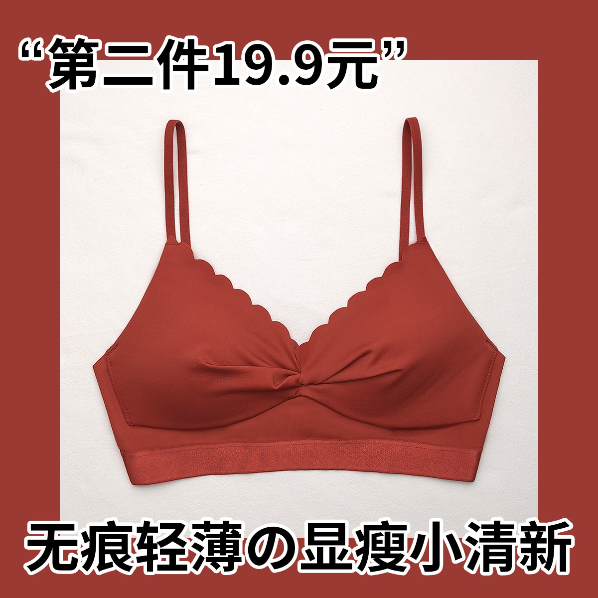 Missing a French triangle cup underwear women's thin and light no trace small chest gathered red bride wedding natal year bra