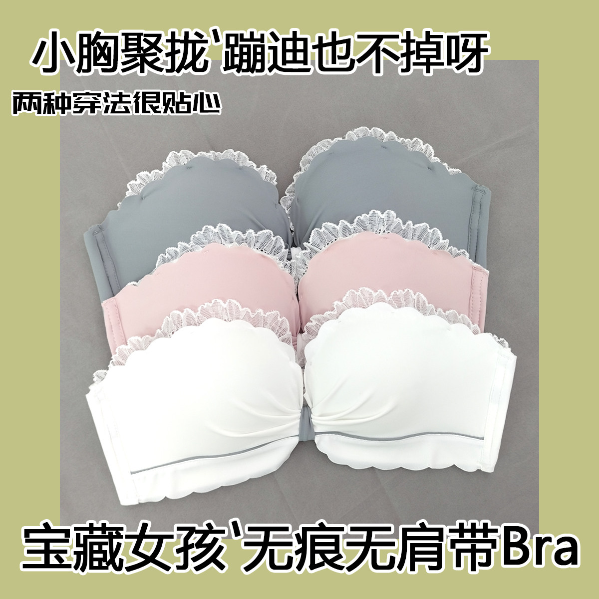 Absence of a shoulder strap lingerie female coaling anti-slip gown No steel ring No-ring Underwear Hood Small Breast Girl Day Bra bra