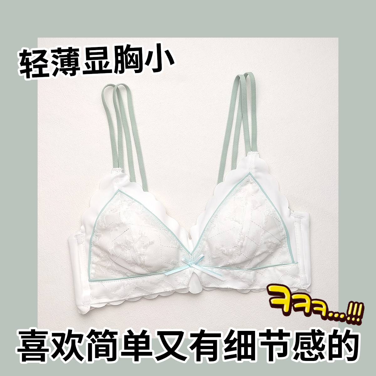 Missing one French triangle cup underwear women's thin section small breasts gather latex bra bra girls students light and thin breasts small