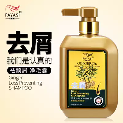 Ginger doctor ginger anti-itching shampoo Net red oil control shampoo men and women official brand flagship store