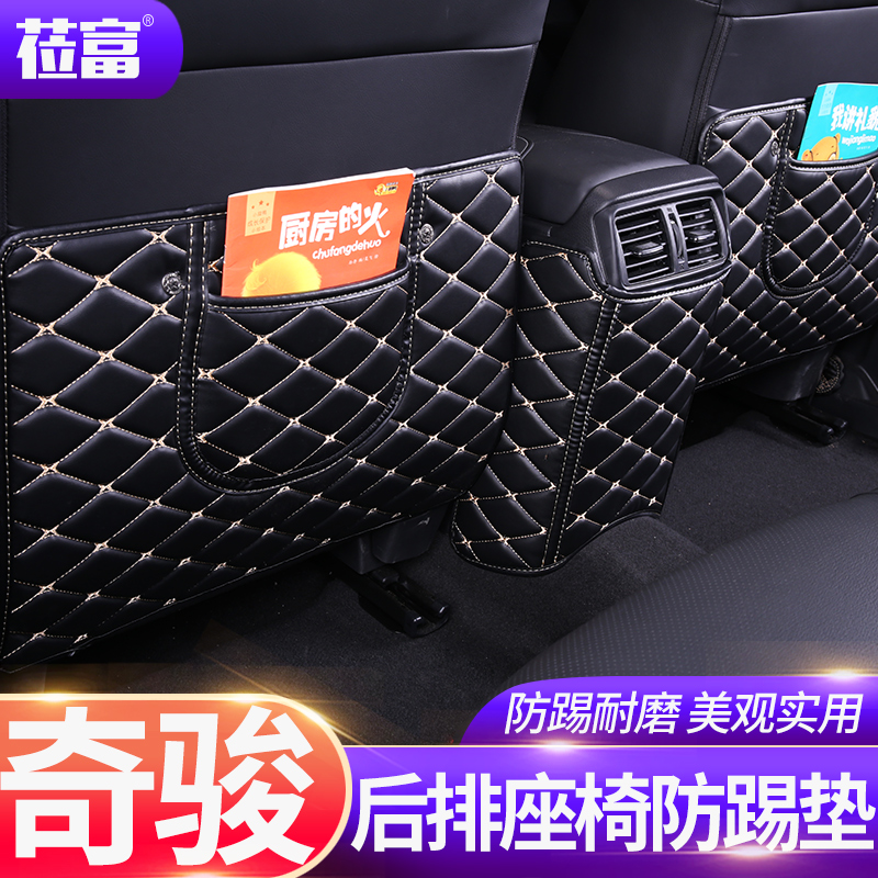 Nissan Qijun rear seat anti-kick cushion 14-2022 new X-Trail car supplies interior decoration special