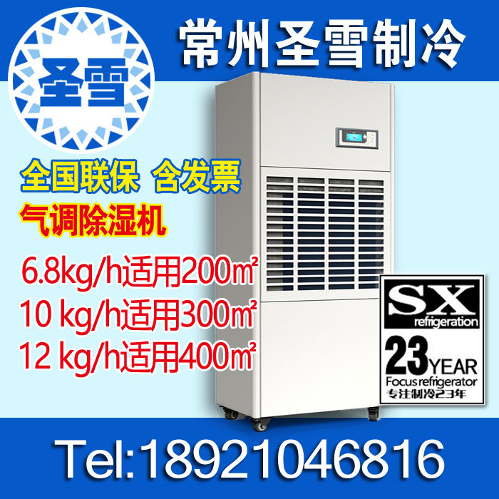 High Power Refrigerated Depot Dehumidifier Dehumidifiers Gas Conditioning Freshness Preservation Refrigeration Depot Moisture Equipment Industrial Warehouse Factory Basement