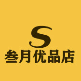 叁月优品店的LOGO
