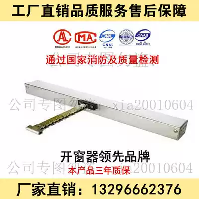 Electric window opener Large chain type window opener Air conditioning single chain type door and window controller Ventilation exhaust fire skylight