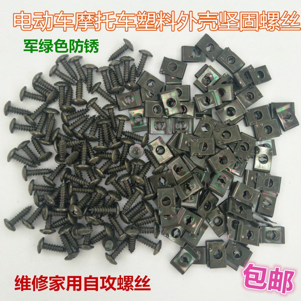 Pedal locomotive electric car self-tapping screw plastic piece housing self-tapping screw nut card buckle iron sheet clip