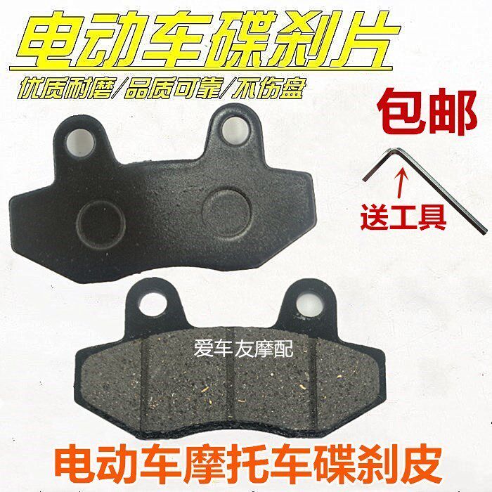 Electric disc brake pad motorcycle single pump double pump disc brake pad front brake pad disc brake pad brake pad brake pad