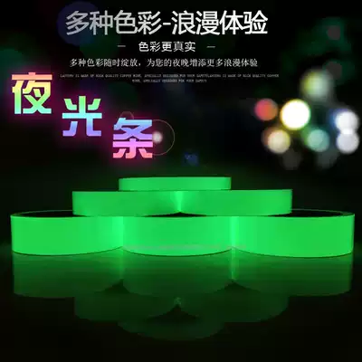 Luminous stage decoration patch waistline patch fluorescent luminous tape stair line anti-collision luminous tape
