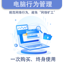 Green Shield Enterprise Terminal Security Management System Employee Computer Behavior Control Limit Internet Access Efficiency Office Software