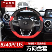 Dành riêng cho tay lái Bắc Kinh BJ40plus bao gồm bj20 sửa đổi xử lý đặc biệt phụ kiện xe hơi phụ kiện nội thất - Ô tô nội thất Accesseries