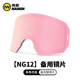 [Ng12 Spare Lens] Nanen Cylindrical Double-Coated Anti-Fog Lens with Magnetic Replacement and Light-Enhancing Film