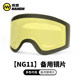 [Ng11 Spare Lens] Nandn Replacement Lens for Ski Goggles, Spare High-Definition Lens, Enhanced Night Vision Lens