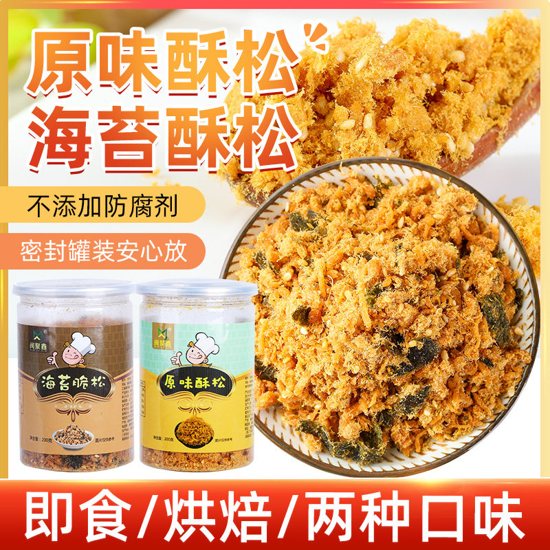 Minzuxin Fragrant Crisp Sea Tundra Meat Pine 400 gr Nutrition Deputy Food Sesame Crisp Meat Pine Sushi Small Bay Meat Snacks