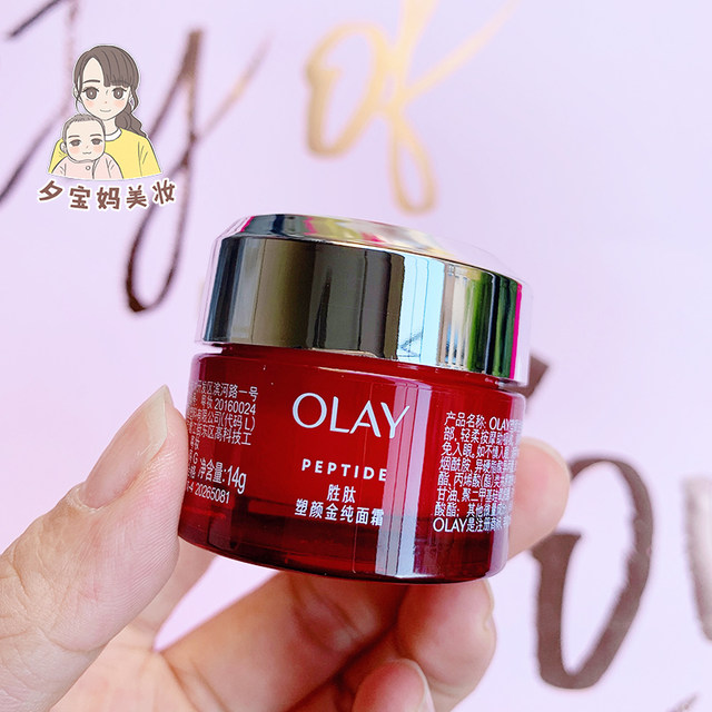 Counter ຂະຫນາດນ້ອຍແລະຂະຫນາດກາງ Olay new face shaping golden pure face cream 14g moisturizing anti-wrinkle big red bottle peptide face cream