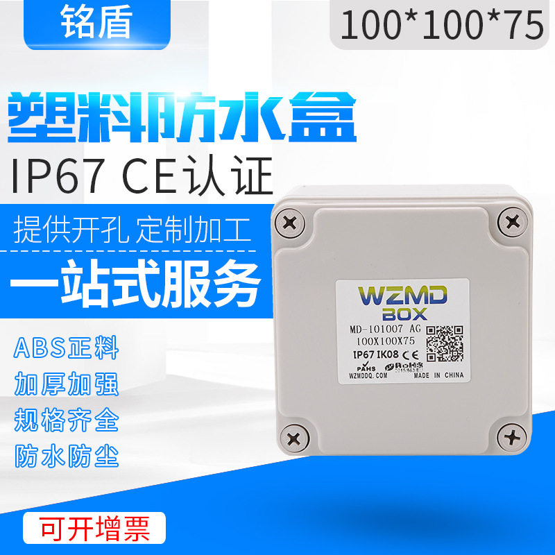 100 * 100 * 75ABS security monitoring waterproof case terminal cable box outdoor waterproof junction box button box