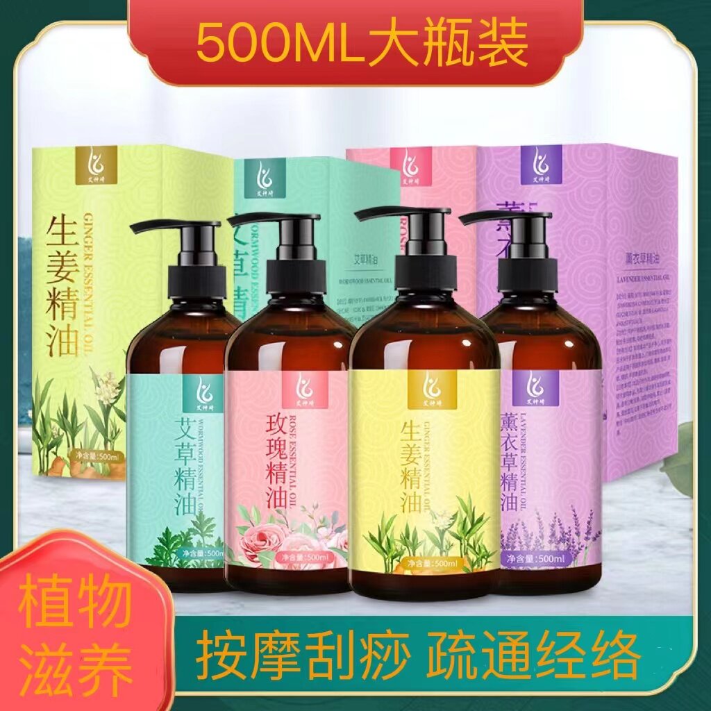 500ml wormwood and ginger essential oil beauty salon recommends lavender rose scraping massage massage moisturizing compound essential oil