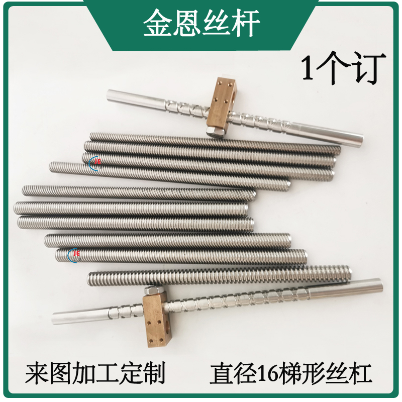 Diameter 16 trapezoidal screw micro 1604 1608 stainless steel grinding high-precision machine tool machining special customisation