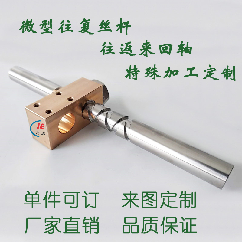 Miniature stainless steel copper 8 eight-axis reciprocating screw back and forth screw special custom-made drawing processing custom-made stroke