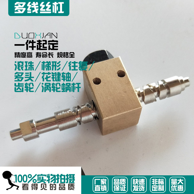 Stainless steel reciprocating wire rod copper nut suit miniature small two-way round trip left and right back and forth screw set do