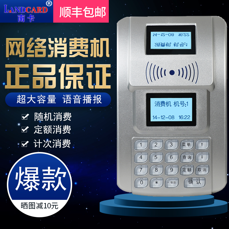 South Carolina canteen consumer machine card machine IC card canteen selling meal charging machine school restaurant recharge machine ID full set