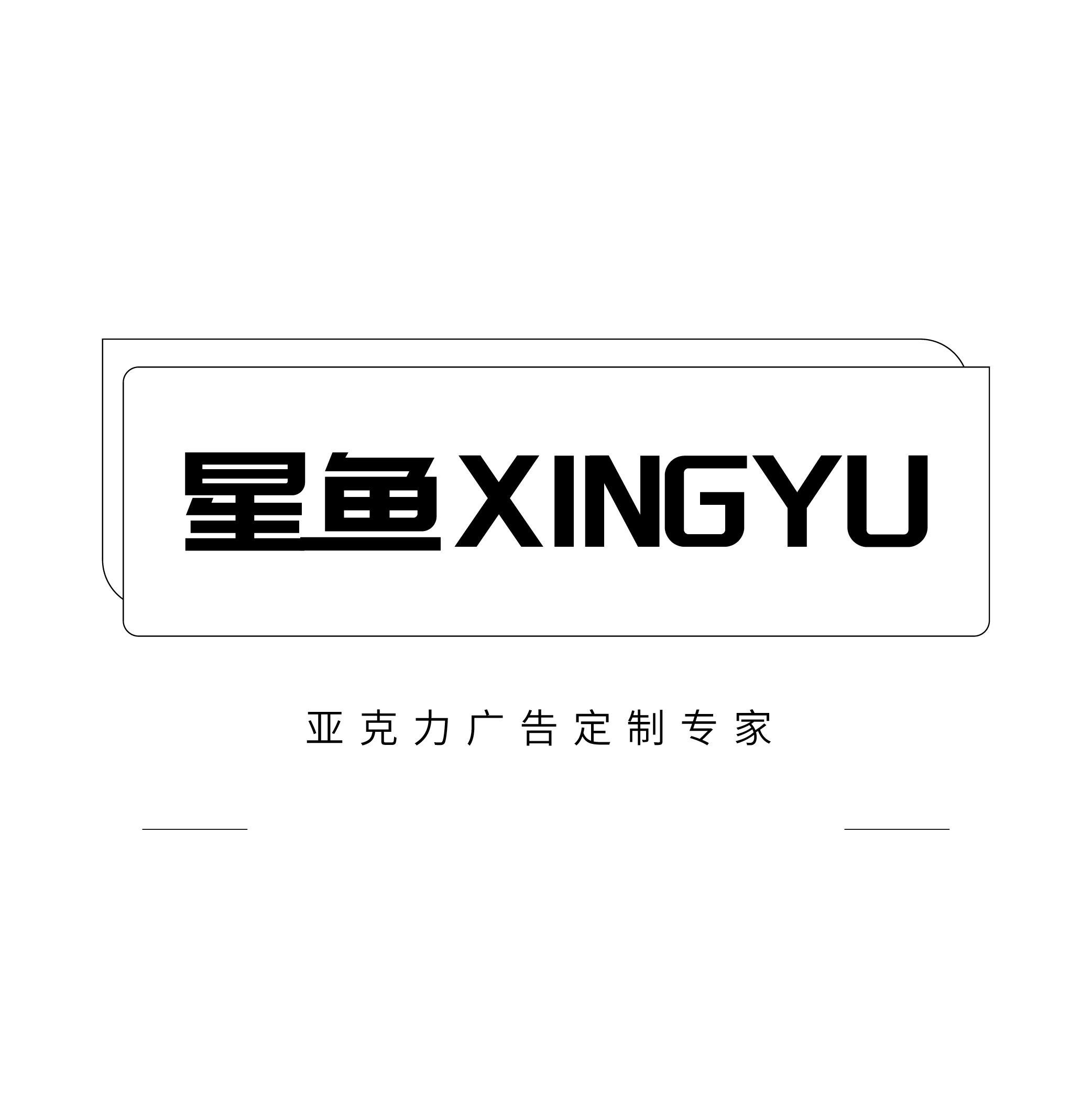 星鱼同学DIY