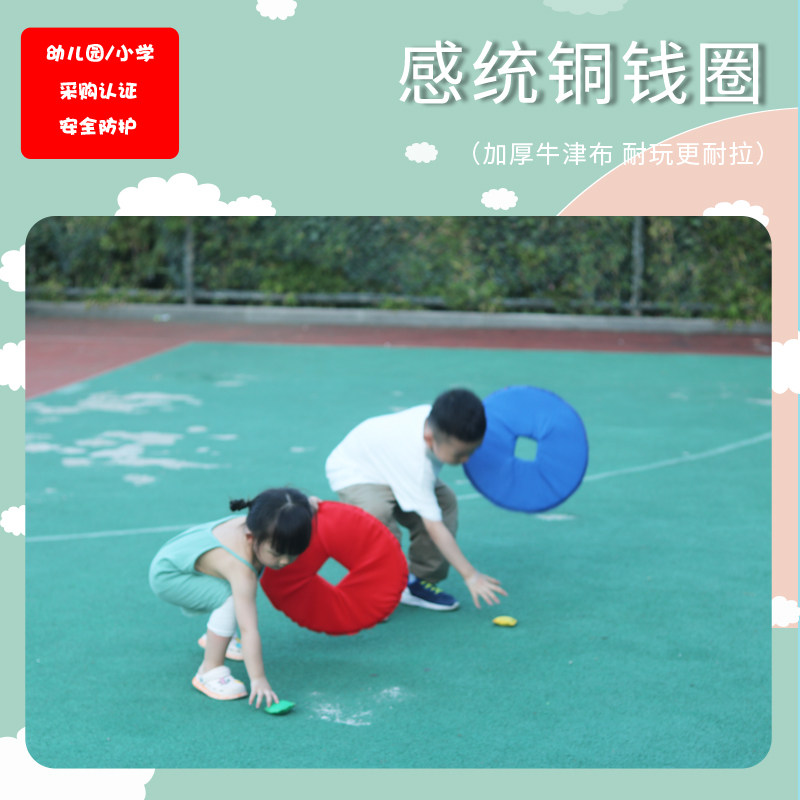 Copper Money Circle Body Intelligent Teaching Aids Kindergarten Jump Plaid Circle Outdoor Children Feel Integrated Training Game Equipment Toys