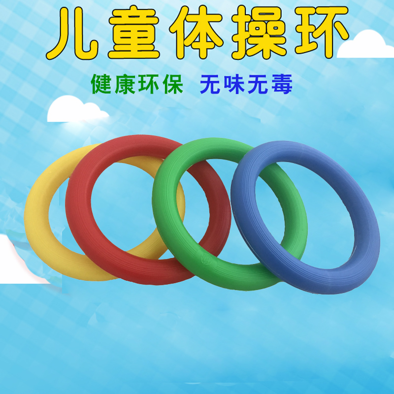 Kindergarten Silent Blow Molding Gymnastics Hand Ring Gymnastic Ring Children Feel United Sports Fitness Early Morning Playground Equipment Color