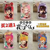 Ground bound boy Hanako Jun peripheral Q version drift bottle keychain ring pendant jewelry Eight search Ningning comic peripheral