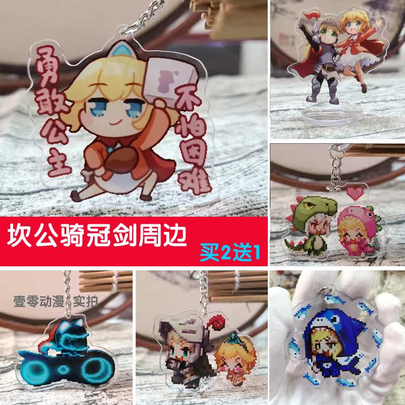 Cangong riding crown sword around the pattern printed middle pendant small stand Canterbury princess and knight keychain