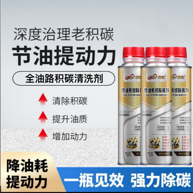 Kemeijie Carbon Remover, Fuel System Carbon Remover, Carbon Deposit Cleaning Agent, Three-Way Catalytic Cleaning, Increases Power and Reduces Fuel Consumption