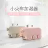 Small train air humidifier usb mini portable desktop Student dormitory bedroom small office Air conditioning pregnant woman humidification Cartoon cute creative gifts Continue girly heart without radiation
