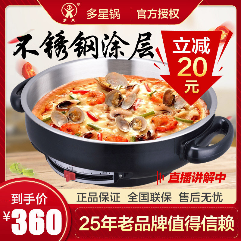 Multi-star multi-function electric frying pan household 35CM electric pot 304 stainless steel electric pot roast cooking smoke-free non-stick pan