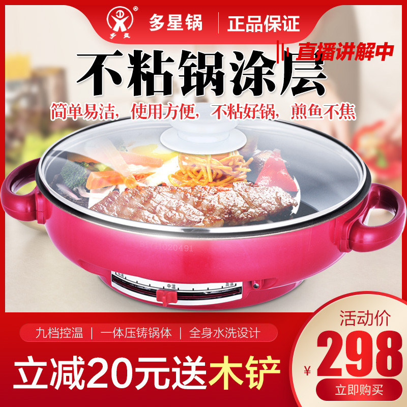 Shandong multi-star electric frying pan Home Multi-functional stainless steel branded pancake pan frying without dipping pan flat-bottomed electric pan frying pan