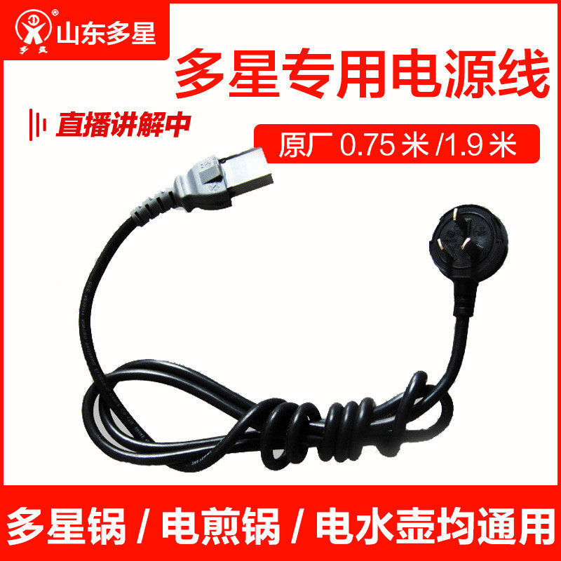 Shandong Duoxing electric pot electric pot original original power cord electric pot line electric pot line extended by 19 meters