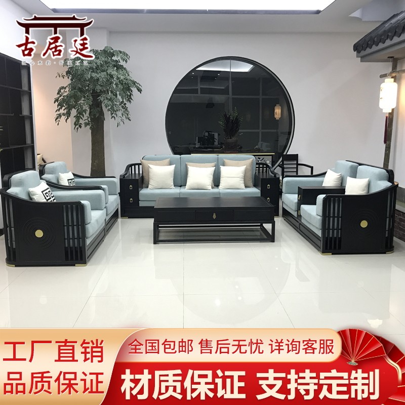 New Chinese sofa combination modern Zen Chinese style solid wood living room three-person villa hotel B & B furniture customization