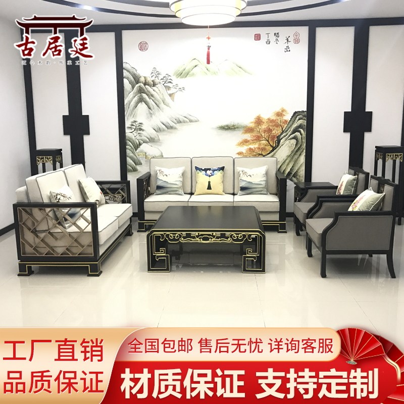 New Chinese sofa combination modern simple Chinese style Zen solid wood living room three hotel model room furniture